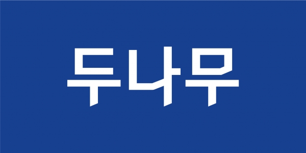 두나무, 가상자산 침체에 비용절감 나서...사내 복지 축소도 - 뉴스 썸네일 이미지