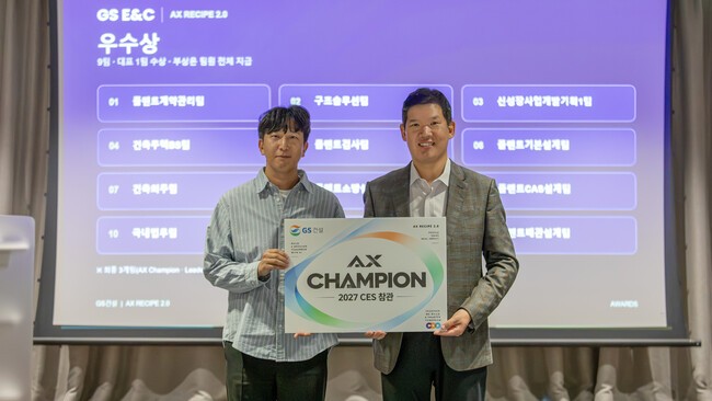 GS건설, 사내 AI 경진대회 결선...현업 적용 검토 [건설·분양오늘] - 뉴스 썸네일 이미지