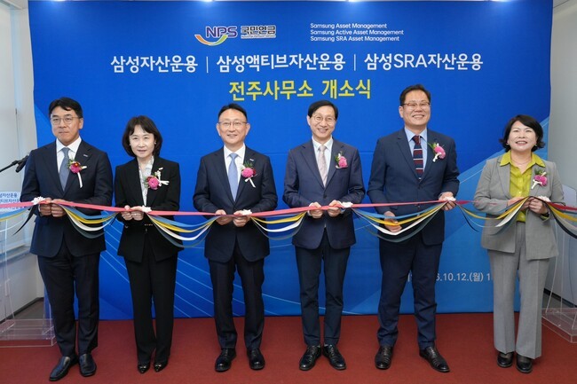삼성자산운용도 전주사무소 열었다...'국민연금 가점'에 운용사들 집결 - 뉴스 썸네일 이미지